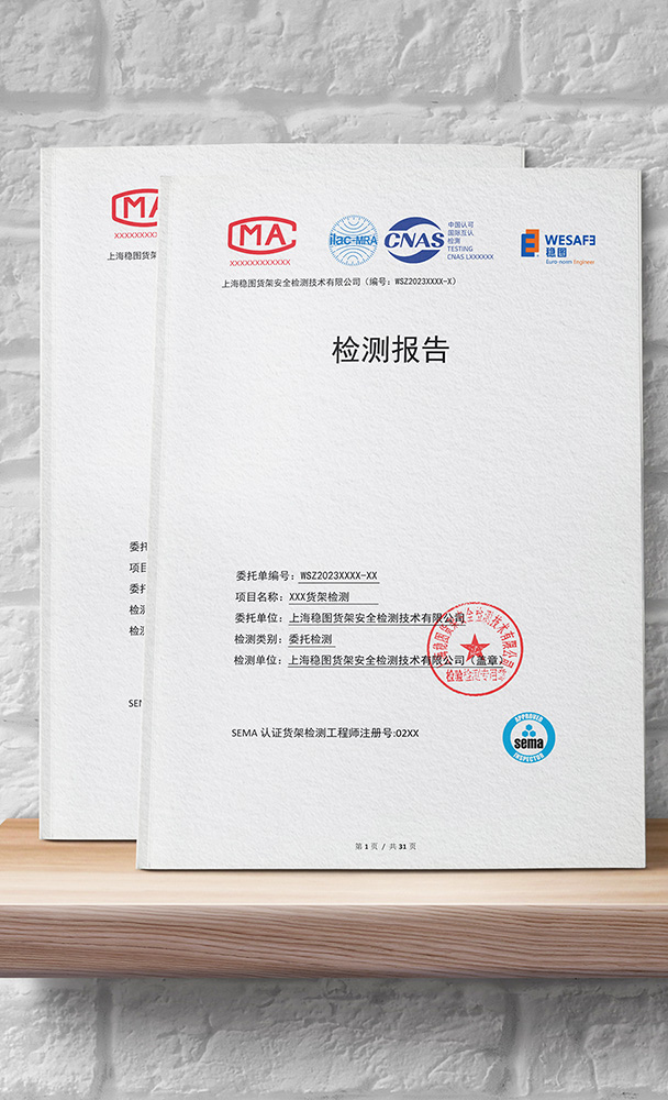 穩圖貨架檢測報告